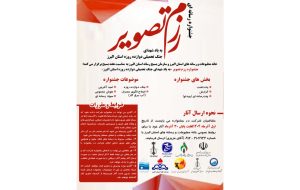 برگزاری جشنواره رسانه‌ای «رزم‌تصویر» به یاد شهدای جبهه دوازده‌روزه البرز