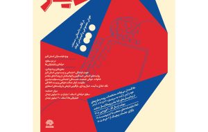 رئیس حوزه هنری البرز از فراخوان حمایت از تولید فیلم کوتاه «دیار» خبر داد